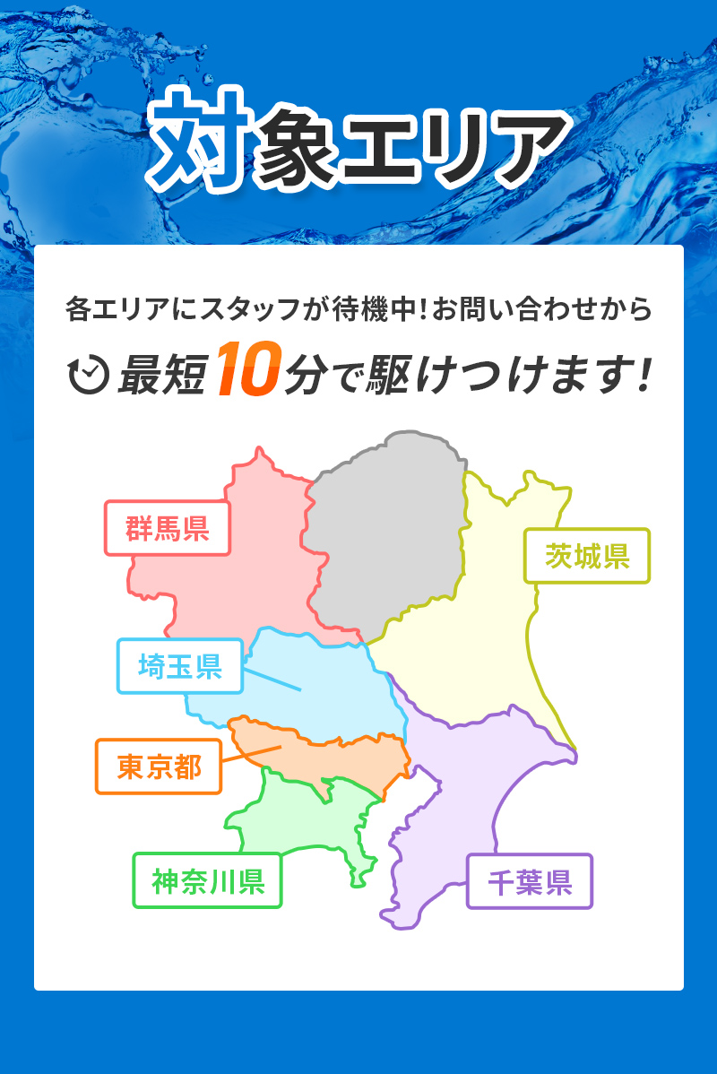 対応エリア