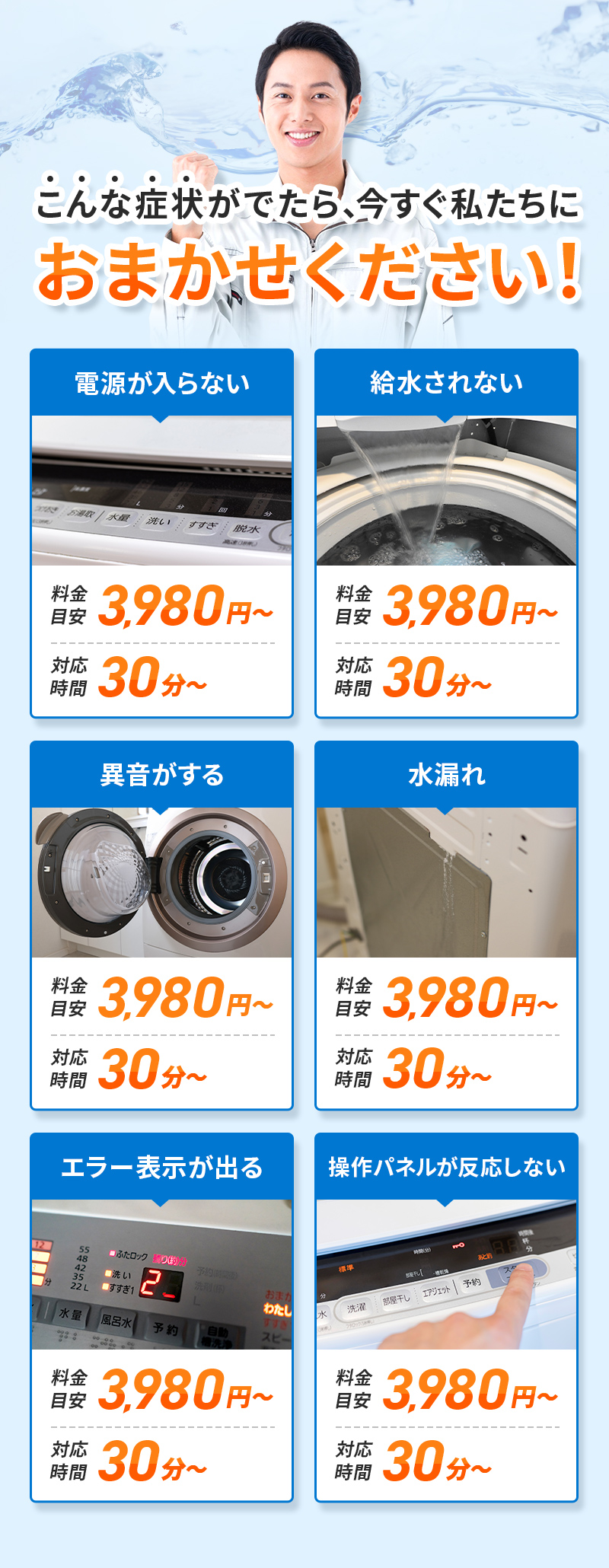 こんな症状が出たら今すぐ私たちにおまかせください！
